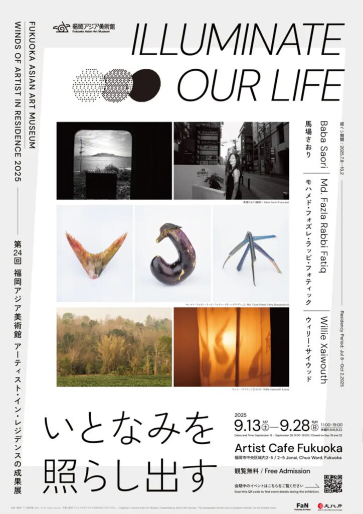 第24回 福岡アジア美術館 アーティスト・イン・レジデンスの成果展 いとなみを照らし出す　【Artist Cafe Fukuoka】 | イベント一覧