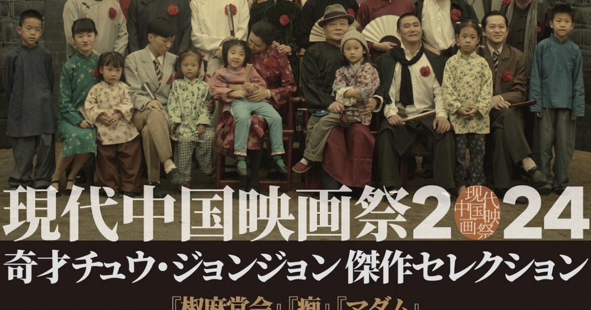 中国映画の“今”を届ける！ディレクター徐昊辰が見据える現代中国映画祭の未来「中国ドラマ同様、映画も良作がたくさんあると伝えていきたい」 | 中華エンタメを知る Vol. 2（後編）