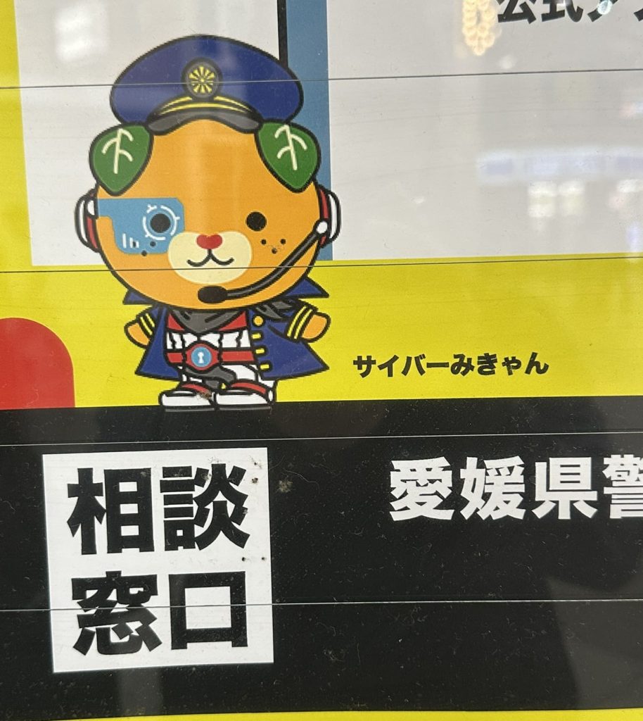 サイバーみきゃん