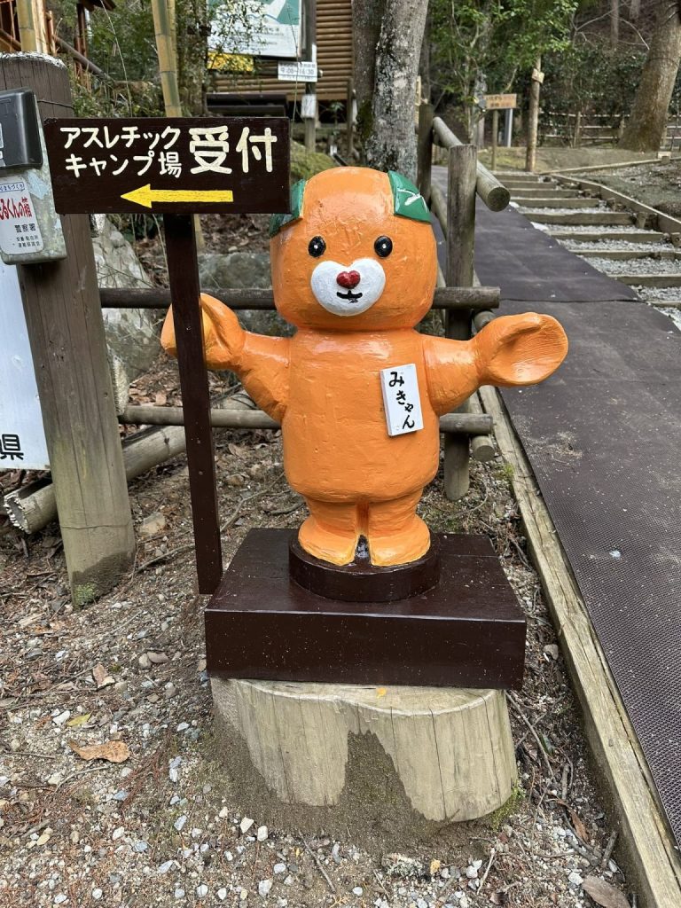 アスレチックキャンプ場受付の手作り木製みきゃん