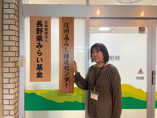 長野県企画振興部地域振興課 信州暮らし推進担当課長の伊東笑子さん