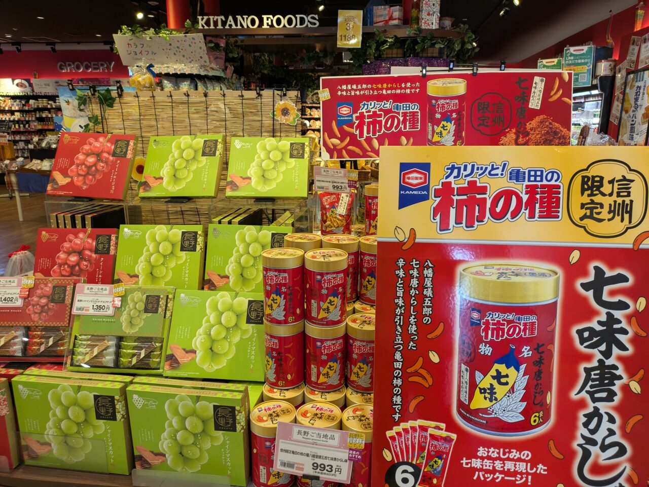 KITANO FOODS BOUTIQUE MIDORI長野店