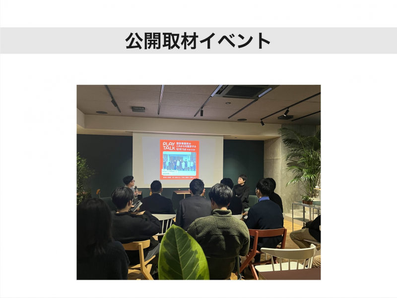 トークイベントレポートーwebとrealを行き来する ー