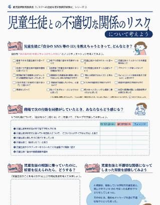教員不祥事防止へ研修教材を提供　鹿児島県と静岡大など開発