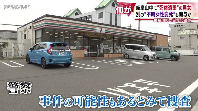 猟師が山中で発見したのは…白骨化した1人の遺体　岐阜山中に“死体遺棄”の男女 別の事件にも関与か
