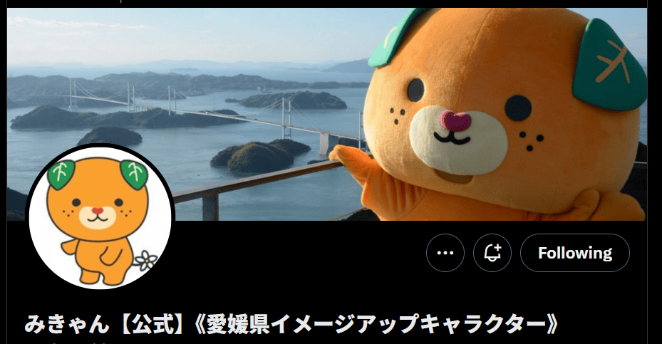 みきゃん公式X