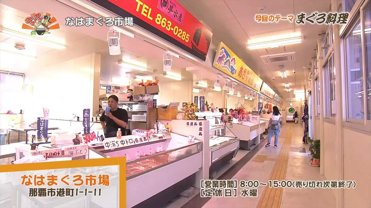 なはまぐろ市場（那覇市港町）｜OTV アゲアゲめし 2024年1月10日放送
