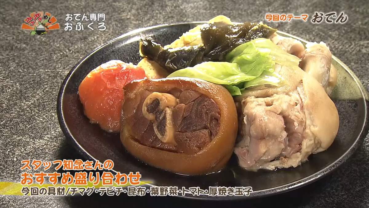 おでん専門 おふくろ （那覇市久茂地）｜OTV アゲアゲめし 2025年1月17日放送