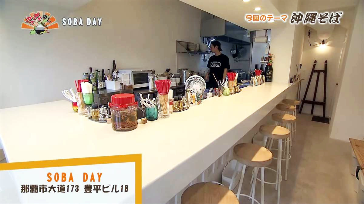 SOBA DAY （那覇市大道）｜OTV アゲアゲめし 2025年3月7日放送