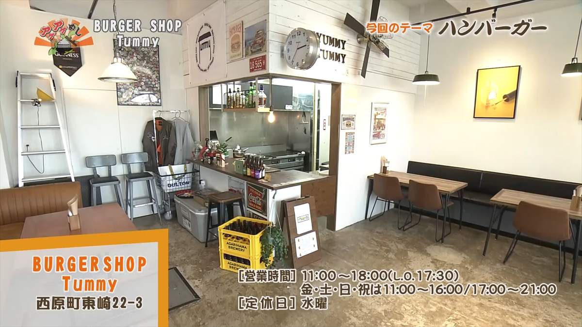 BURGERSHOP Tummy （西原町東崎）｜OTV アゲアゲめし 2025年4月4日放送