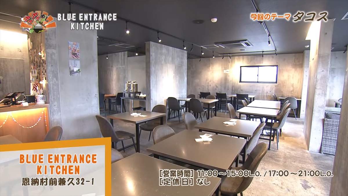 BLUE ENTRANCE KITCHEN （恩納村前兼久）｜OTV アゲアゲめし 2025年4月11日放送