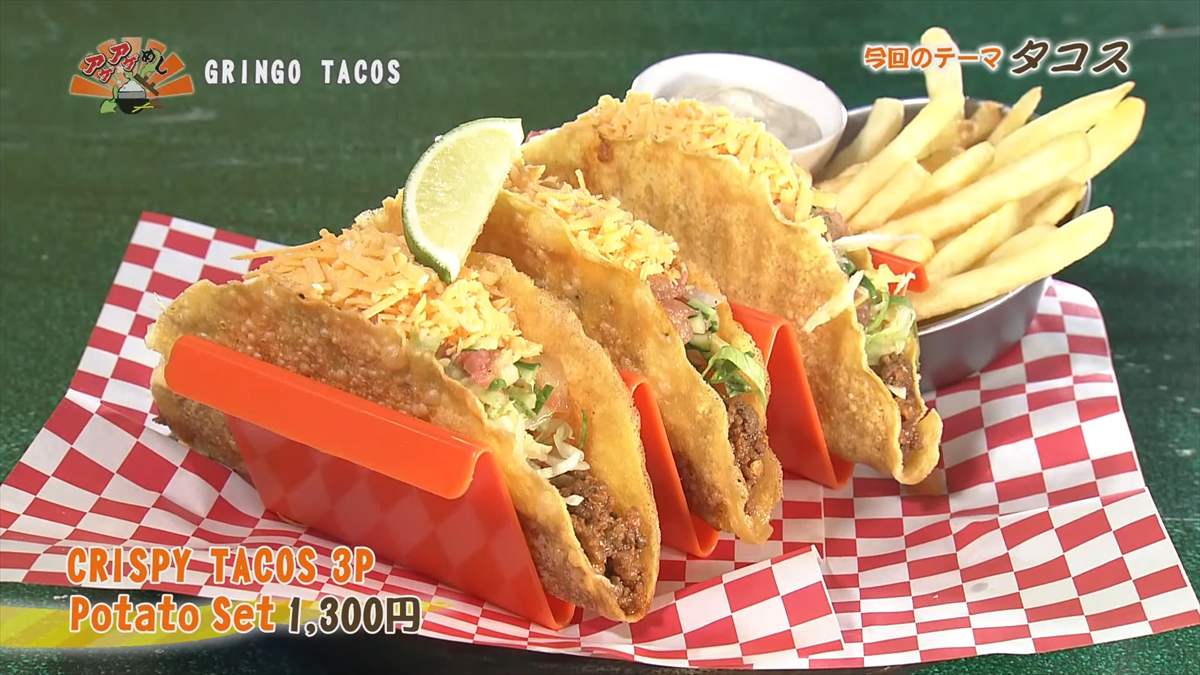 GRINGO TACOS （糸満市西崎）RISPY TACOS 3P Potato Set（1,300円・税込） ｜OTV アゲアゲめし 2025年4月11日放送