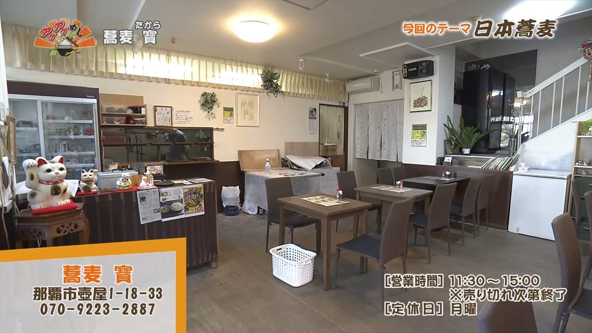 蕎麦 寶（那覇市壺屋）｜OTV アゲアゲめし 2025年4月18日放送