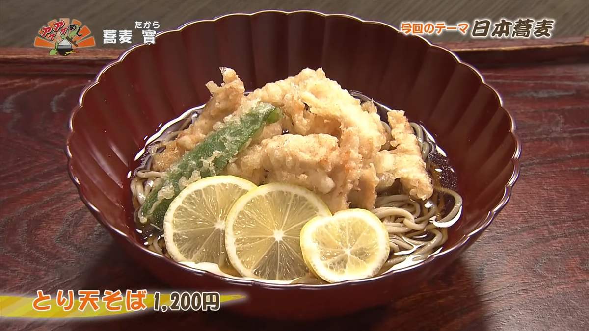 蕎麦 寶（那覇市壺屋）とり天そば（1,200円・税込）｜OTV アゲアゲめし 2025年4月18日放送