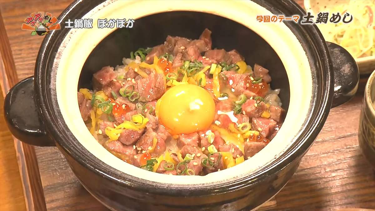 土鍋飯 ぽかぽか（那覇市久茂地）｜OTV アゲアゲめし 2025年5月2日放送