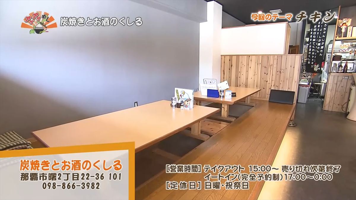 炭焼きとお酒のくしる（那覇市曙）｜OTV アゲアゲめし 2025年5月9日放送