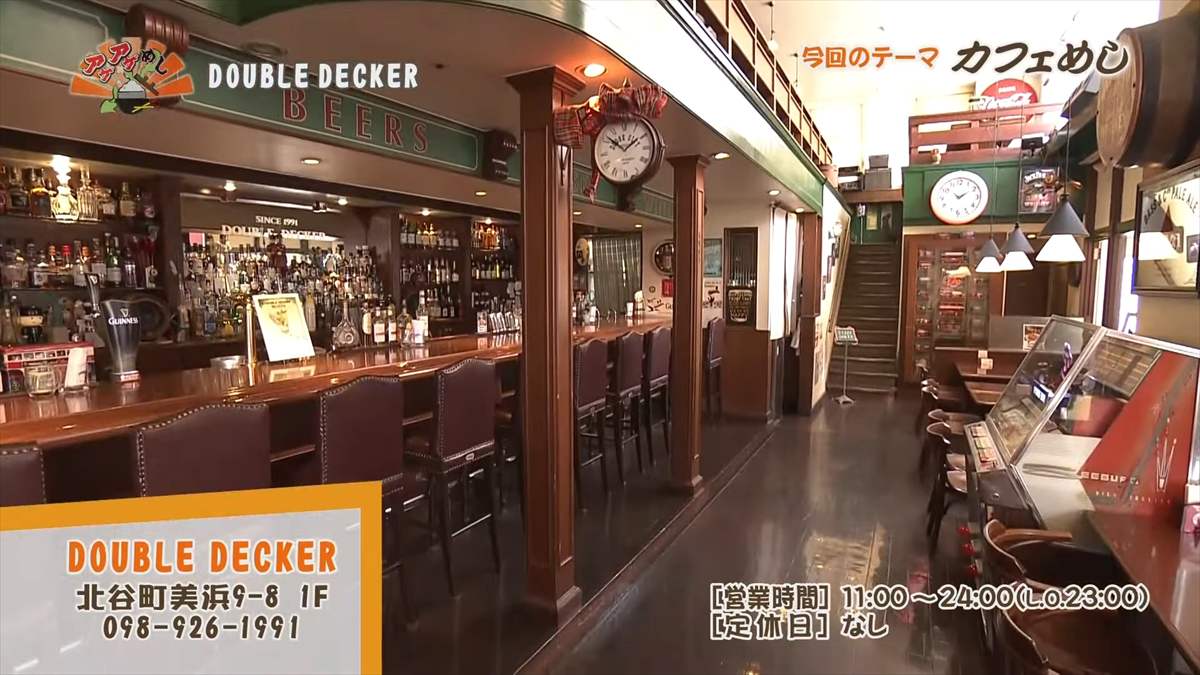 DOUBLE DECKER （北谷町美浜）｜OTV アゲアゲめし 2025年5月16日放送
