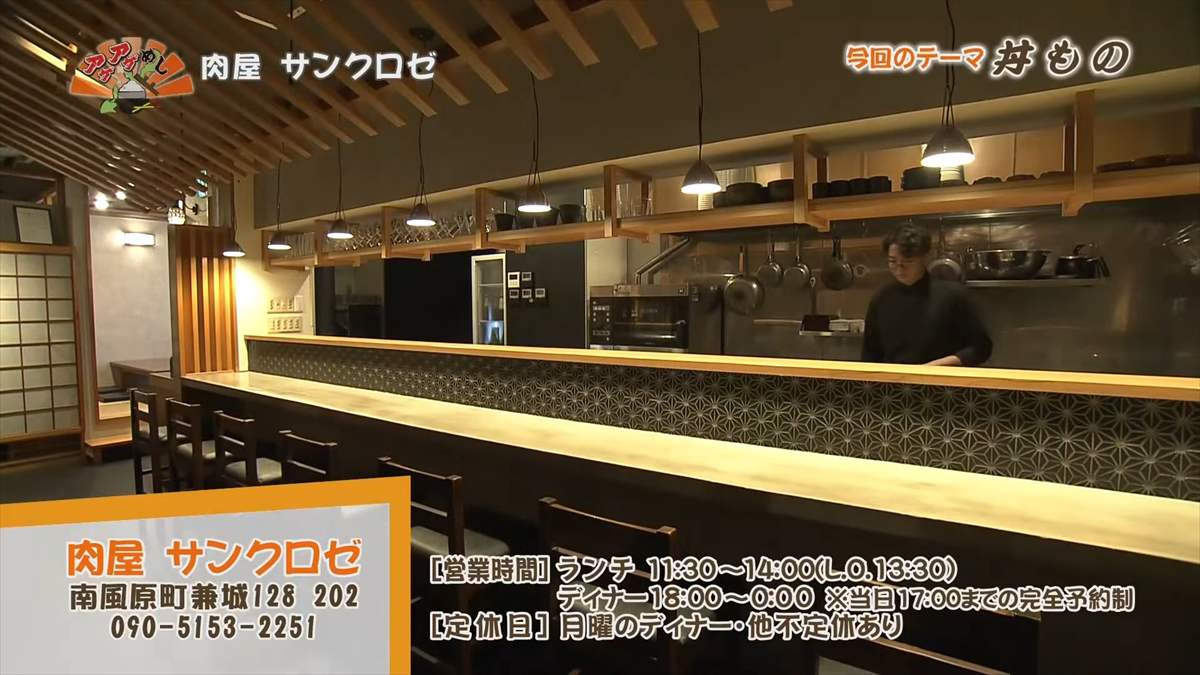 肉屋 サンクロゼ（南風原町兼城）｜OTV アゲアゲめし 2025年6月6日放送