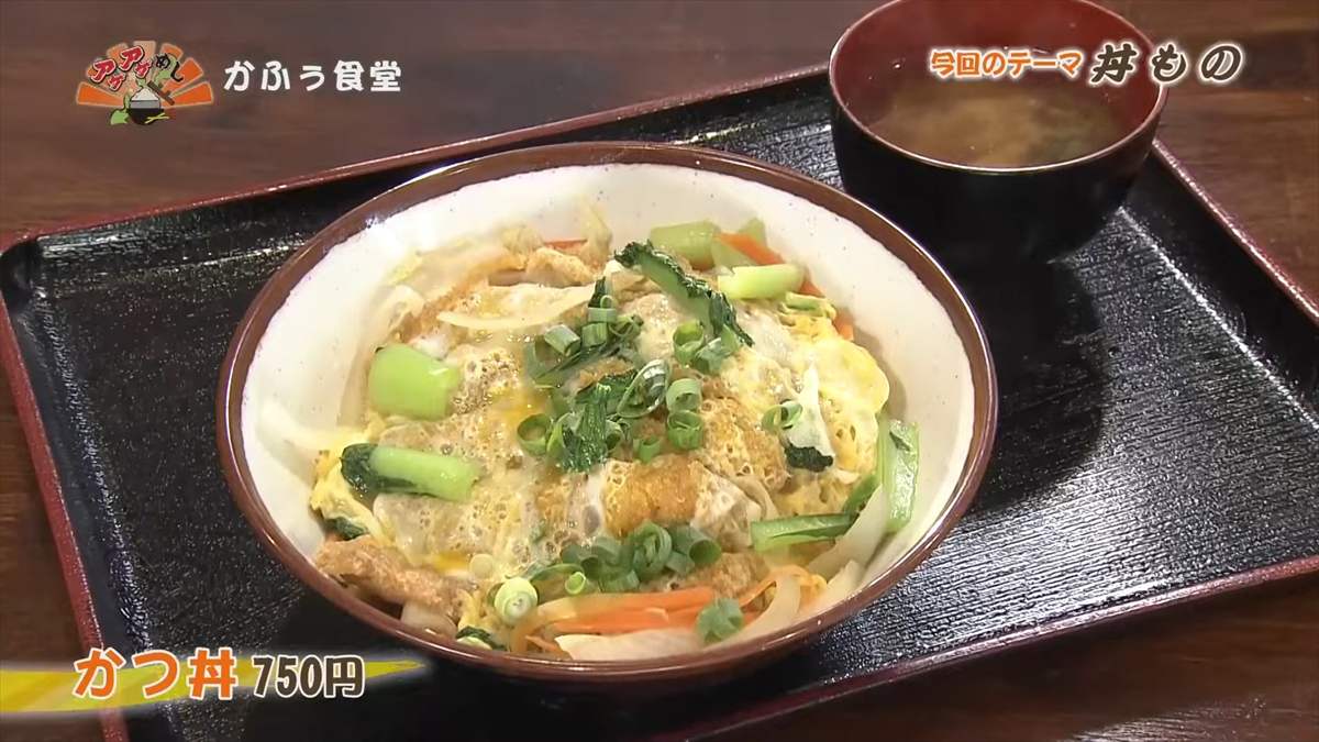 かふぅ食堂（覇市首里石嶺）かつ丼（750円・税込） ｜OTV アゲアゲめし 2025年6月6日放送