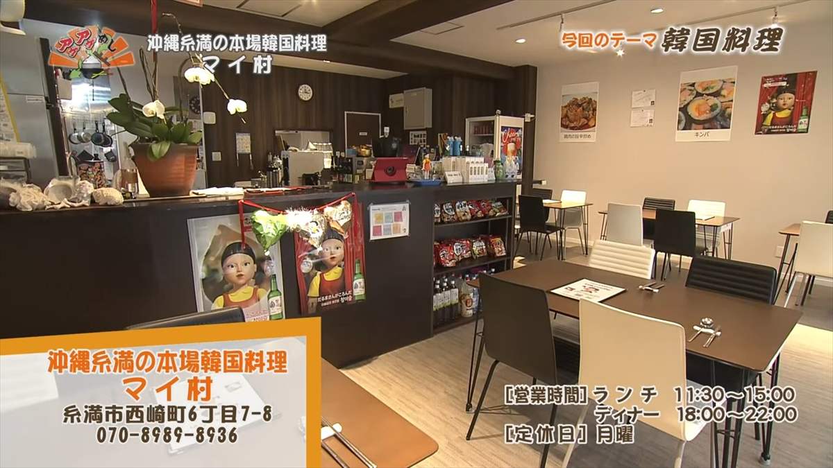 マイ村（糸満市西崎）｜OTV アゲアゲめし 2025年6月13日放送
