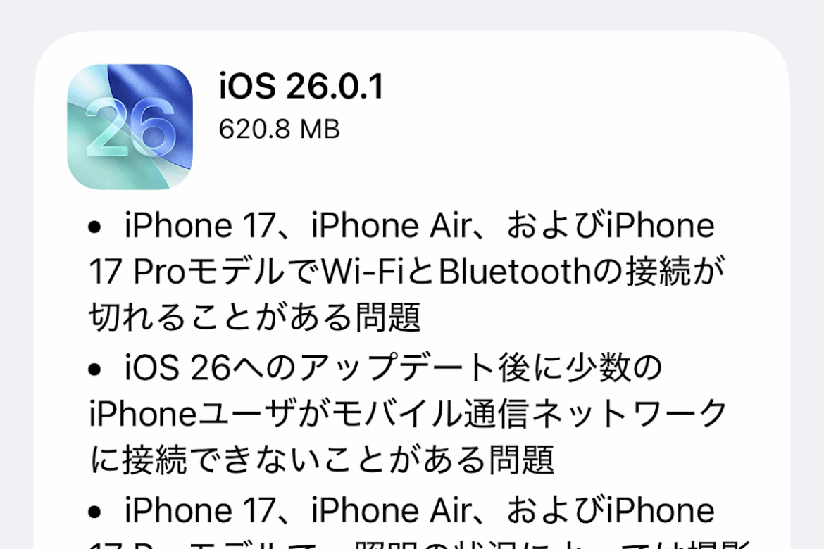 アップル「iOS 26.0.1」公開 Wi-Fi切断バグ修正 - ASCII.jp