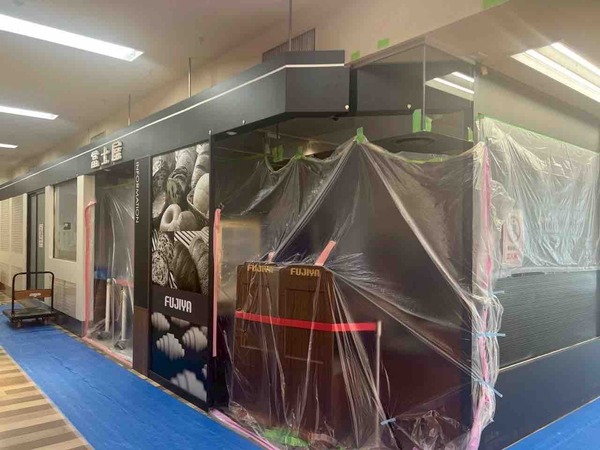 冨士屋 丸大新潟店