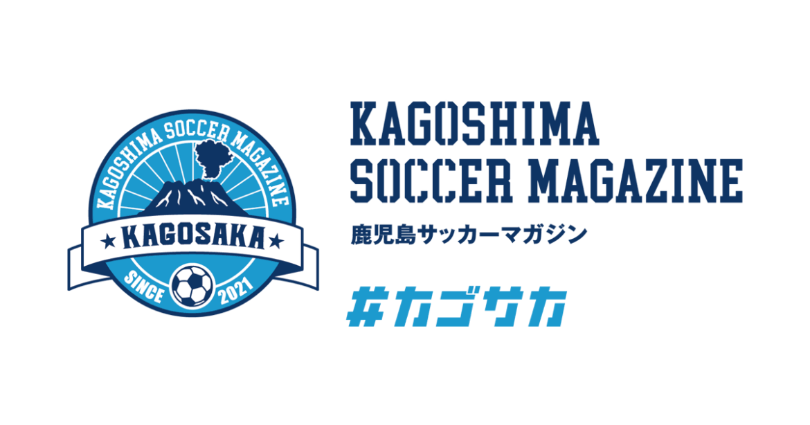 昇格と残留の行方は？J3番記者座談会ライブ【鹿児島×栃木SC×岐阜】 : KAGOSHIMA SOCCER MAGAZINE“カゴサカ☆”