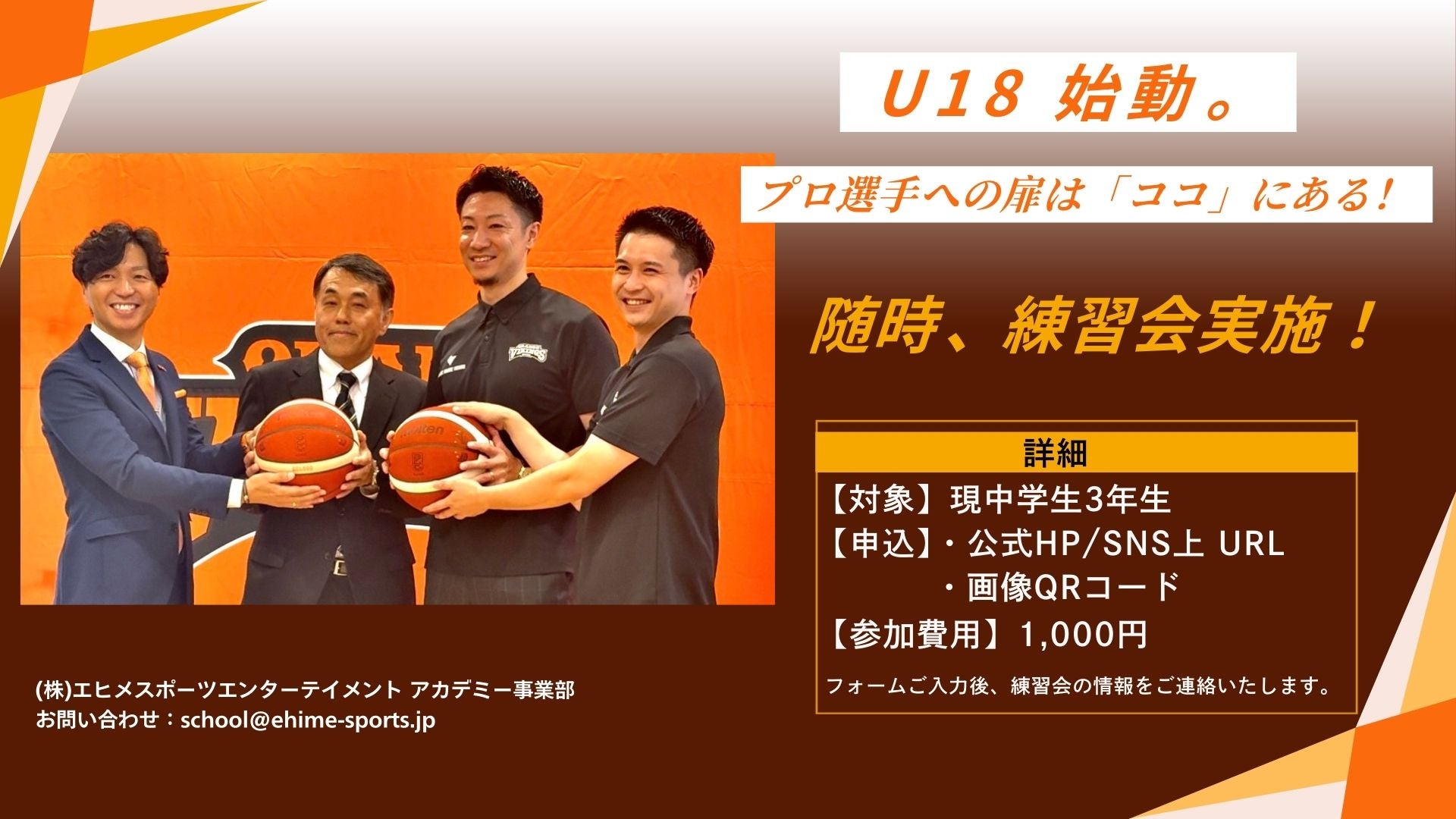 U18練習会