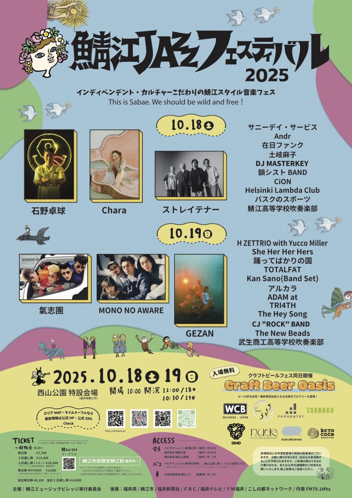 福井県鯖江市の音楽フェス『鯖江JAZZフェスティバル 2025』タイムテーブルを公開　ストレイテナー、氣志團がトリに決定 | SPICE - エンタメ特化型情報メディア スパイス