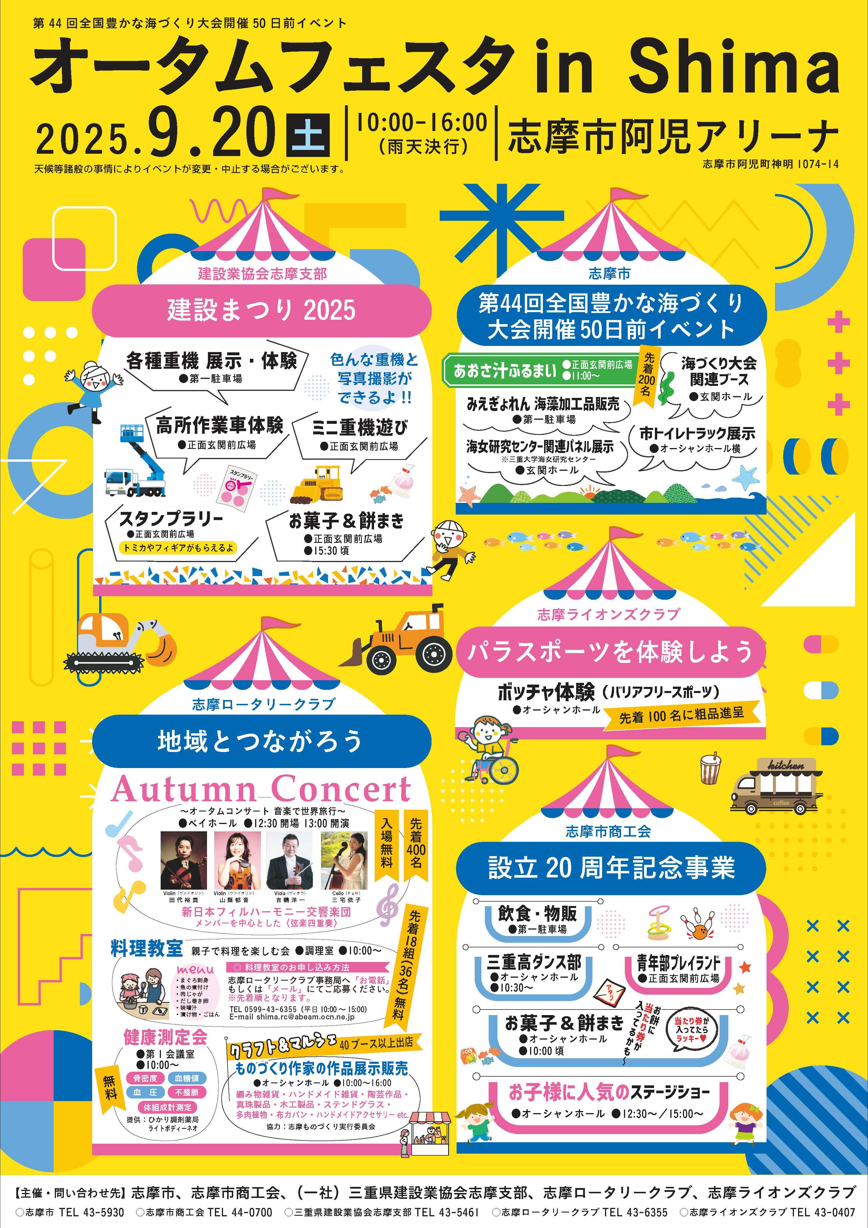 2025オータムフェスタ（海づくり大会）チラシ