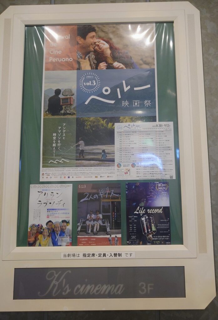 ペルー映画祭に行ってきました これ以上破壊させない!人類の”謎”世界遺産ナスカの地上絵を守りたい(一般社団法人ナスカ地上絵協会 2025/09/07 投稿) – クラウドファンディング READYFOR ペルー映画祭に行ってきました これ以上破壊させない!人類の"謎”世界遺産ナスカの地上絵を守りたい(一般社団法人ナスカ地上絵協会 2025/09/07 投稿) - クラウドファンディング READYFOR