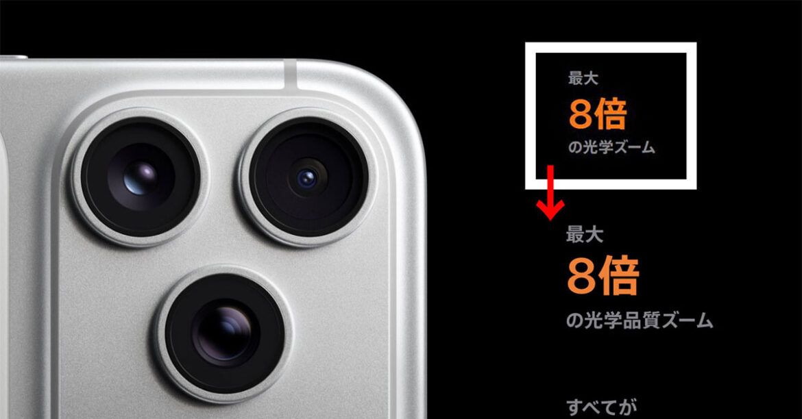 「光学ズーム」→「光学品質ズーム」に Apple、iPhone 17 Proの“8倍ズーム”表記をひっそり修正 - ITmedia