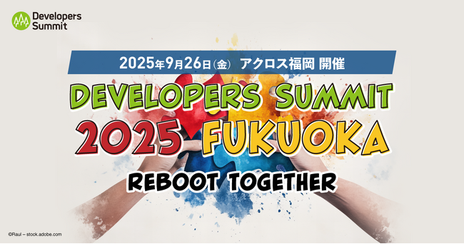 5年ぶりに復活した九州のITエンジニアの祭典「Developers Summit 2025 FUKUOKA」9月26日にアクロス福岡で開催!参加者募集中! | 鹿児島・九州プレスリリース | 生活情報 | くらし 5年ぶりに復活した九州のITエンジニアの祭典「Developers Summit 2025 FUKUOKA」9月26日にアクロス福岡で開催!参加者募集中! | 鹿児島・九州プレスリリース | 生活情報 | くらし