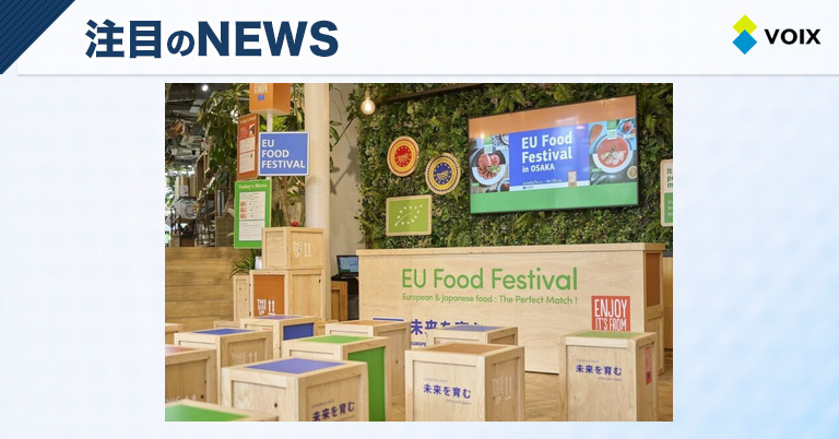 EU Food Festivalが梅田蔦屋書店で開催!ヨーロッパの美食と文化を体験する絶好の機会 – VOIX SDGs EU Food Festivalが梅田蔦屋書店で開催!ヨーロッパの美食と文化を体験する絶好の機会