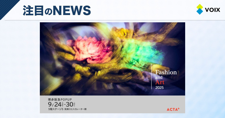 ACTA+、博多阪急でサステナブルなファッションとアートのポップアップ開催中 – VOIX biz ACTA+、博多阪急でサステナブルなファッションとアートのポップアップ開催中