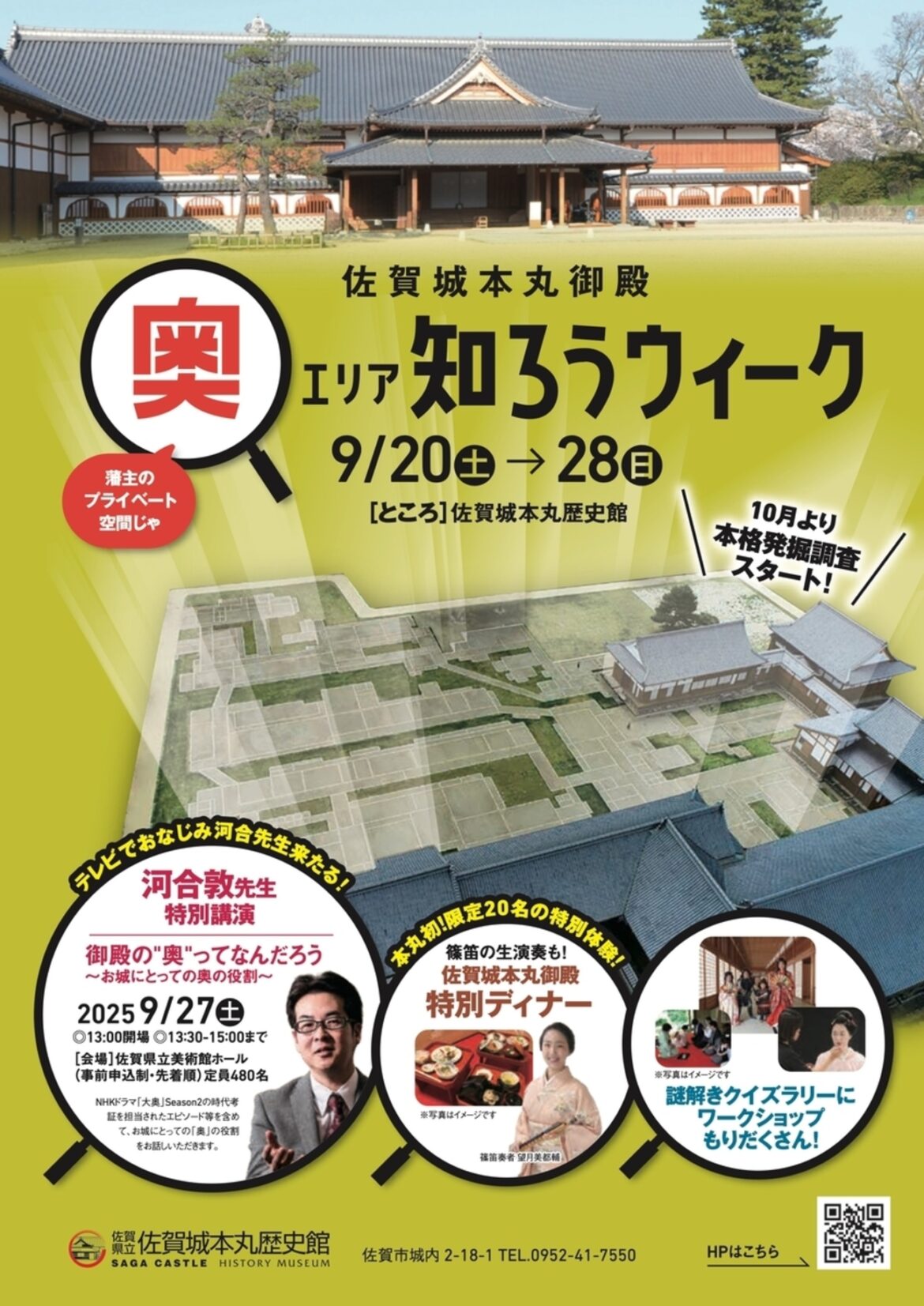 【9/20〜9/28、佐賀県佐賀市】佐賀城本丸歴史館で「佐賀城本丸御殿"奥"エリア 知ろうウィーク！」開催 - お城ニュース by 攻城団