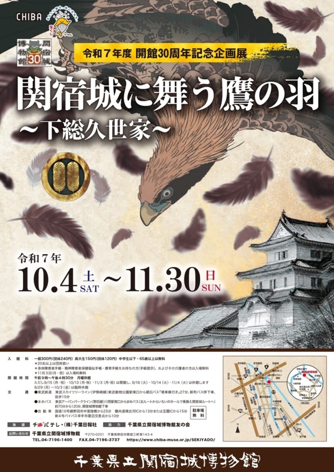 【10/4〜11/30、千葉県野田市】関宿城博物館で企画展「関宿城に舞う鷹の羽～下総久世家～」開催 - お城ニュース by 攻城団