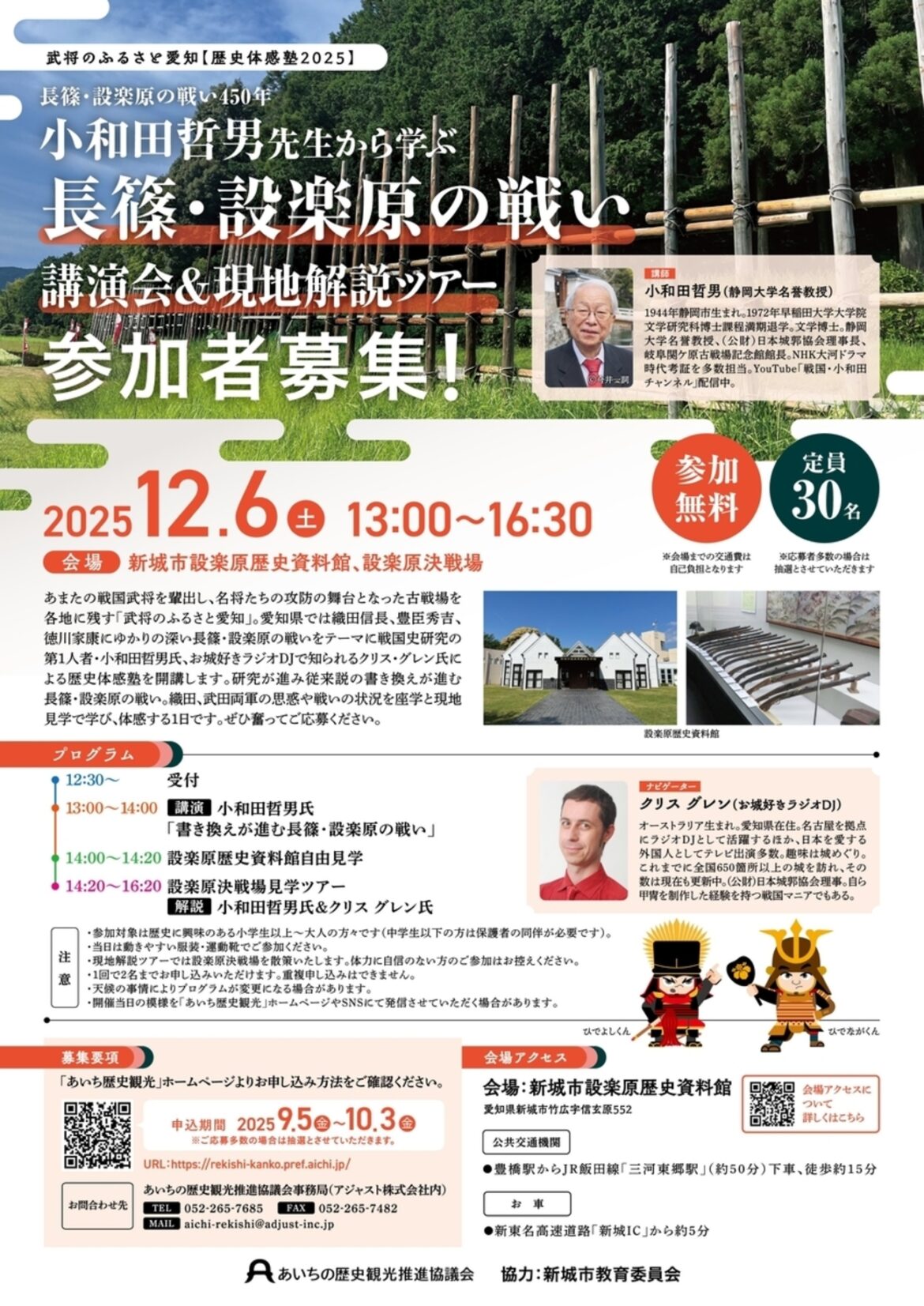 【12/6、愛知県新城市】「小和田哲男先生から学ぶ長篠・設楽原の戦い講演会＆現地解説ツアー」開催 - お城ニュース by 攻城団