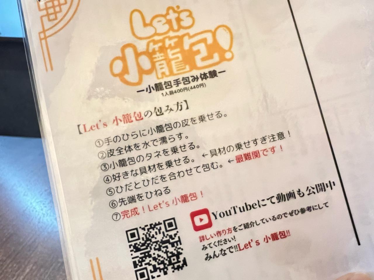「Let‘s小籠包」