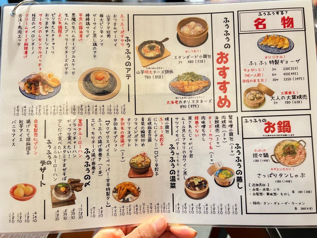 「蒸とアテ ふぅふぅ 豊田」メニュー