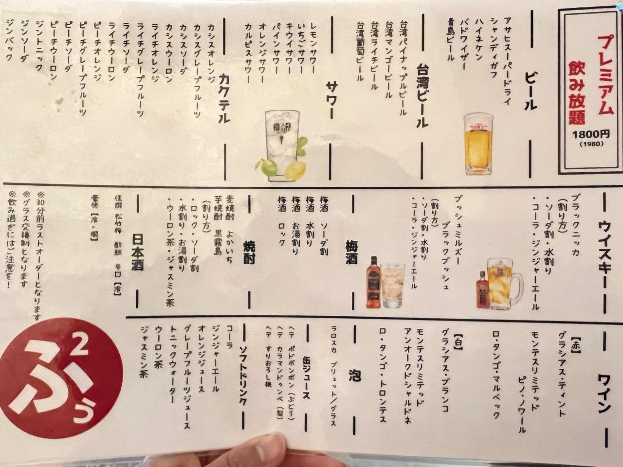 「蒸とアテ ふぅふぅ 豊田」ドリンク