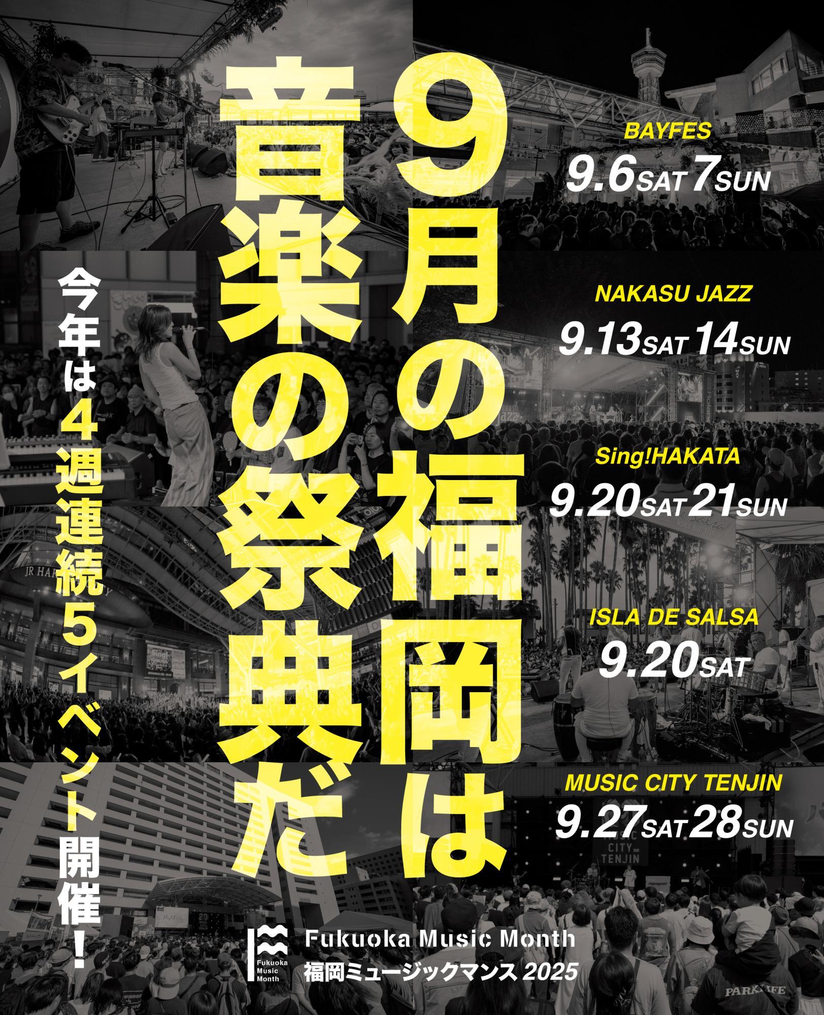 画像提供：福岡ミュージックマンス主催者会