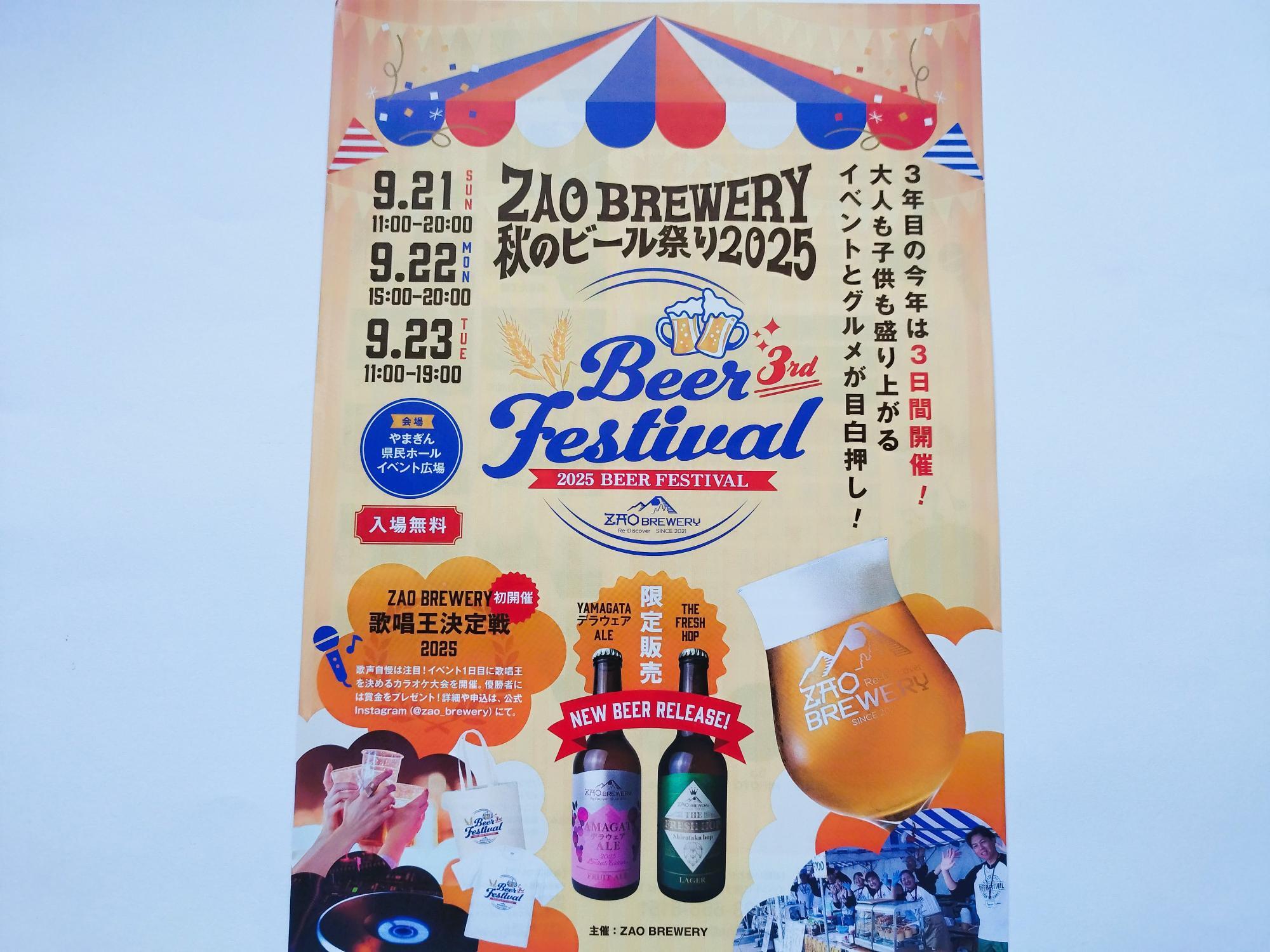 ZAO BREWERY 秋のビール祭り2025のチラシ（表面）