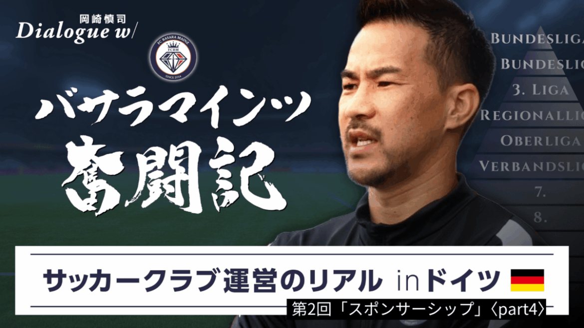 日本人創設ドイツクラブと日系企業、繋がりを生んだ「縁」と「胸を打つ挑戦」 | SYNCHRONOUS シンクロナス