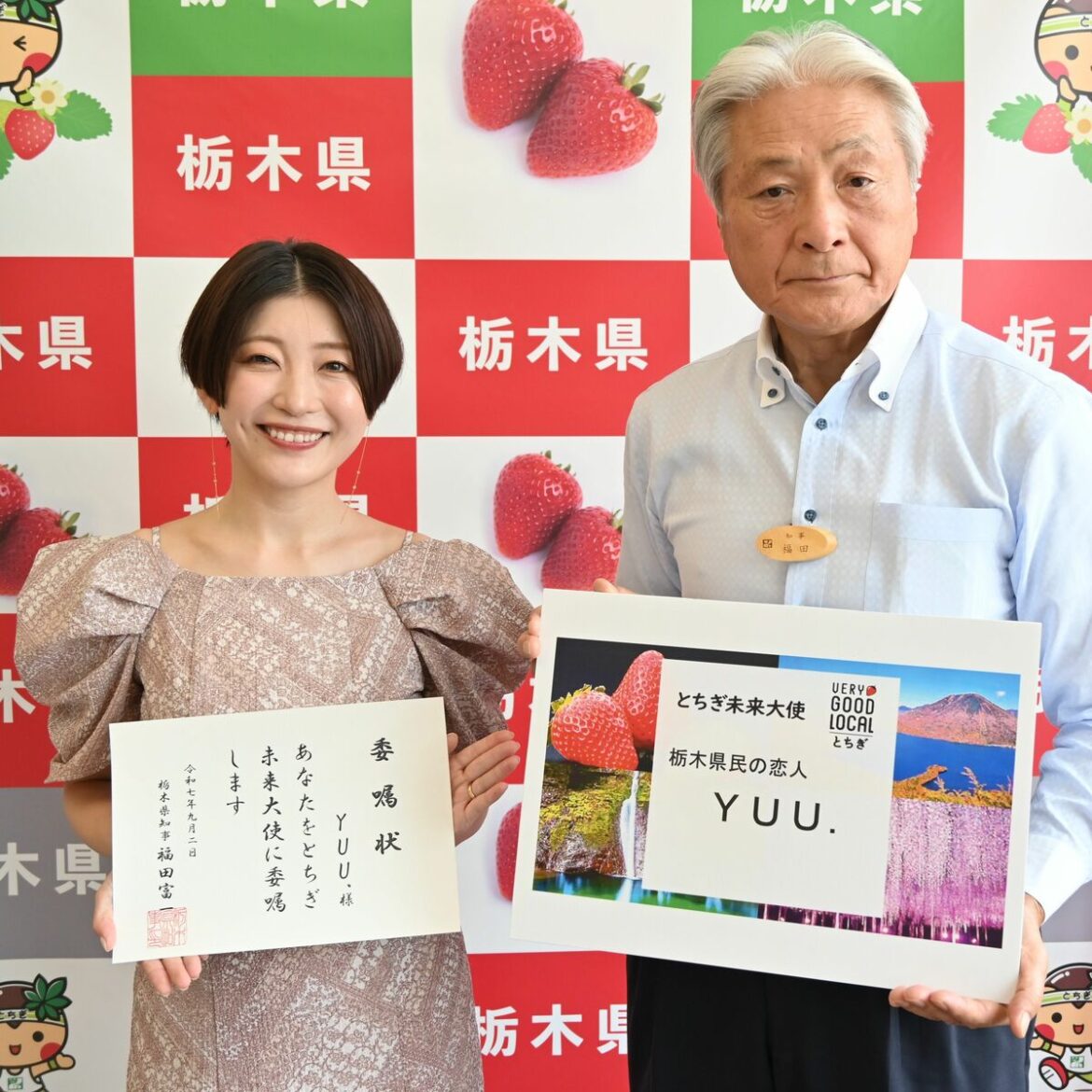 「栃木県民の恋人」が未来大使に モデル、タレントのYUU.さん ８月にブリッツェン選手と結婚報告｜下野新聞デジタル - 下野新聞社