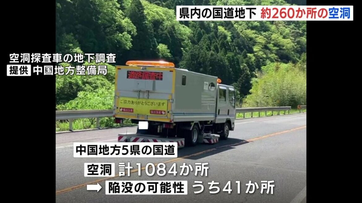 「道路の陥没 未然に防ぐ」国道の地下に空洞 広島県内は266か所 陥没の可能性は13か所 国交省が調査 | RCC NEWS | 広島ニュース | RCC中国放送 - TBS NEWS DIG