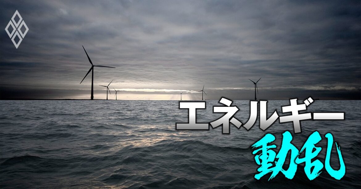 エネルギー動乱