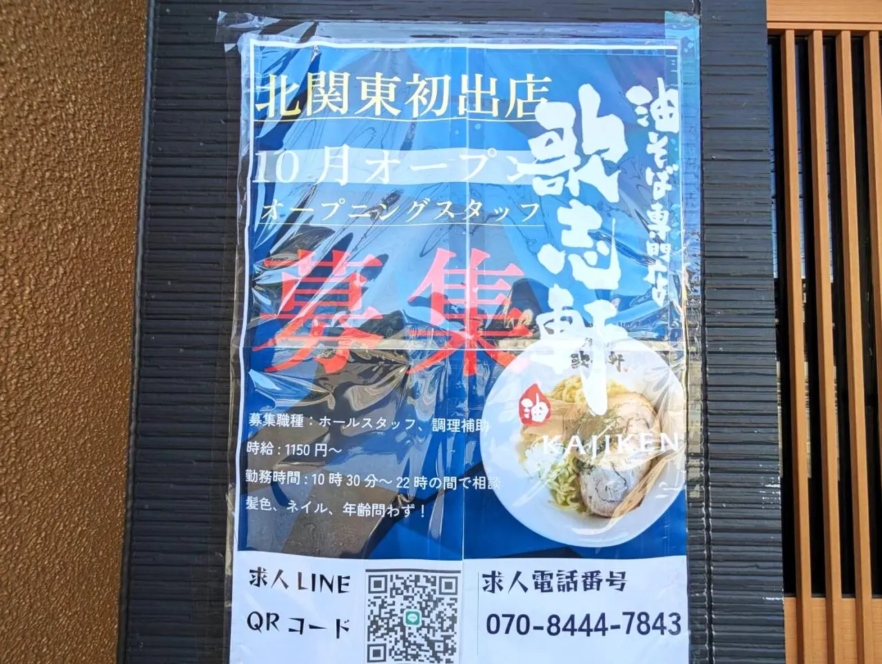 歌志軒