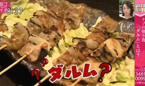 ダルムとは？NHK あさイチで久留米市の焼き鳥が紹介された！