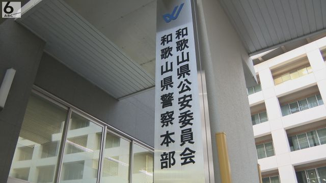体重は標準の約半分　２歳の娘を虐待し死なせた疑い　保護責任者遺棄致死容疑で両親を逮捕　和歌山
